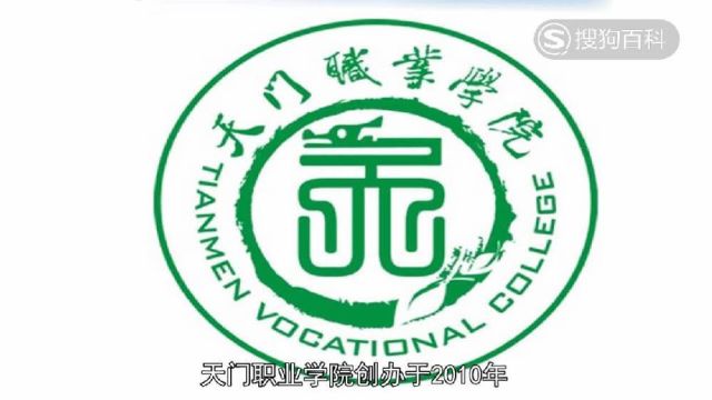 立懂百科带你了解天门职业学院