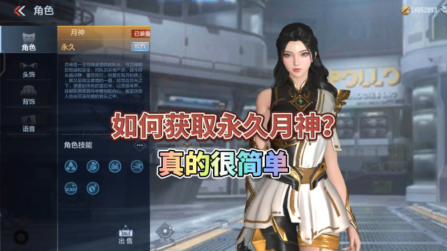 cf手游:如何获取永久排位角色月神?真的很简单!