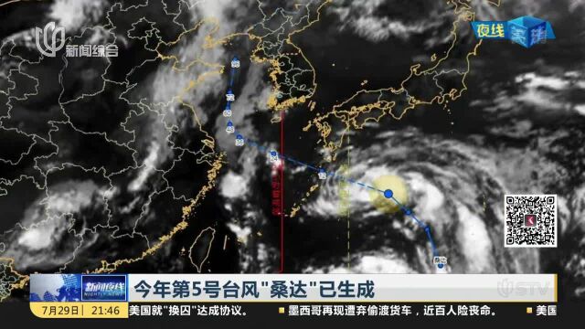 今年第5号台风“桑达”已生成