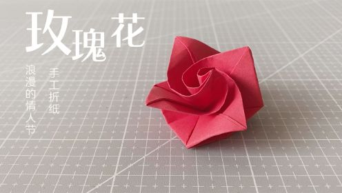 情人节，教你如何亲手制作玫瑰花，简单又浪漫！