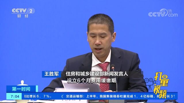 关注!住房和城乡建设部:各项稳经济政策措施稳步推进