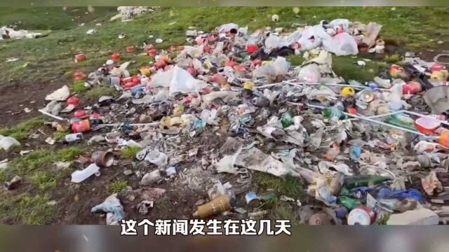 新疆徒步胜地天堂湖景区,户外驴友生活垃圾堆成山;责任该驴友负责吗