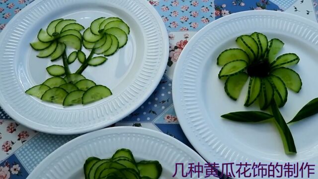 黄瓜花饰制作