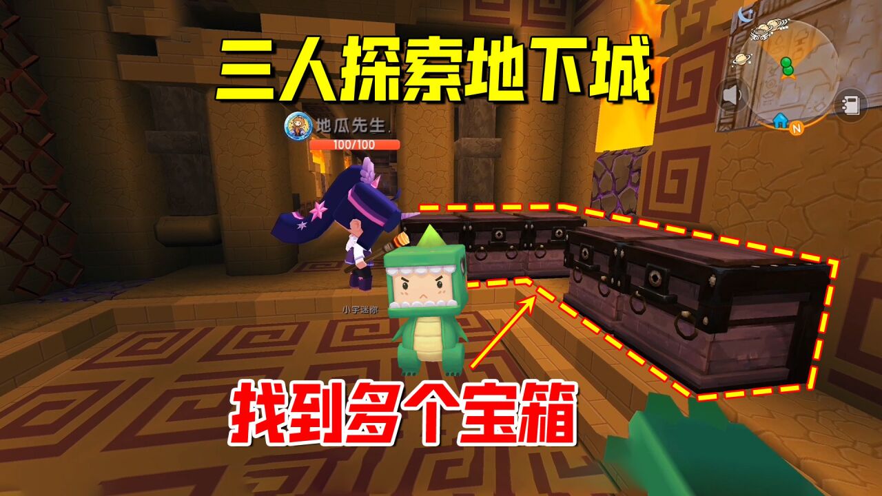 迷你世界欢乐联机87:三人探索地下城,找到多个宝箱和召唤石