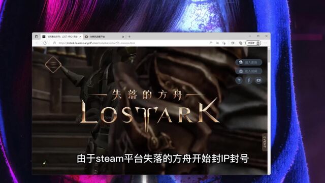 《Lost Ark》失落的方舟台服账号注册教程,嘀嗒加速器带你玩台服游戏