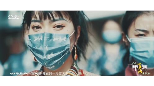 扎西卓玛《同一片蓝天下》官方MV