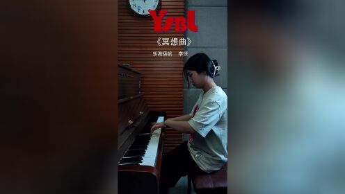 天津塘沽乐器琴行：乐海扬帆老师李悦，为大家弹奏《冥想曲》