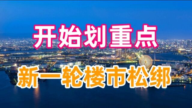 房地产政策一夜变天?多地松绑楼市调控,房产专家表示房价要涨?