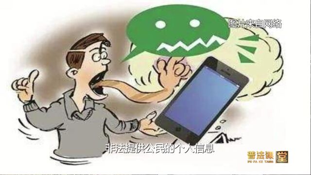 手机APP泄露个人信息!如何维权...