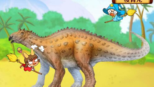 恐龙博物馆:棱背龙 身上都是盔甲的跑步健将,培养宝宝科学认知