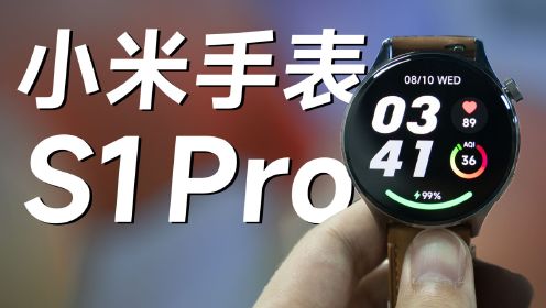 小米手表 S1 Pro 首发体验！屏占比最高的圆形智能手表？