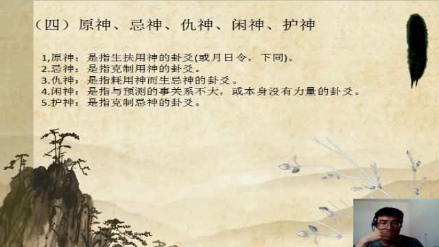 三(四)原神,忌神,仇神,闲神,护神