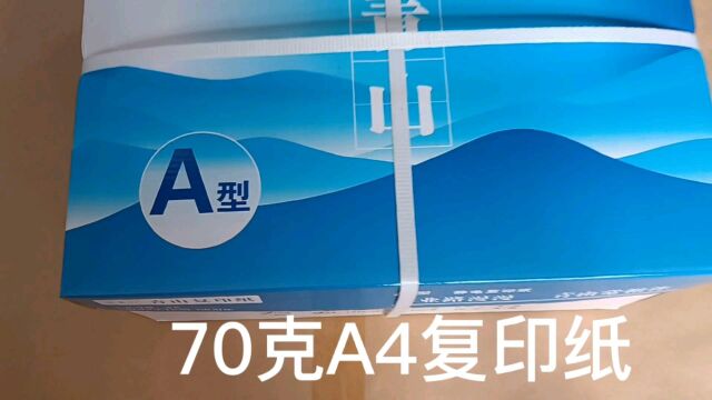 你知道70克A4复印纸吗