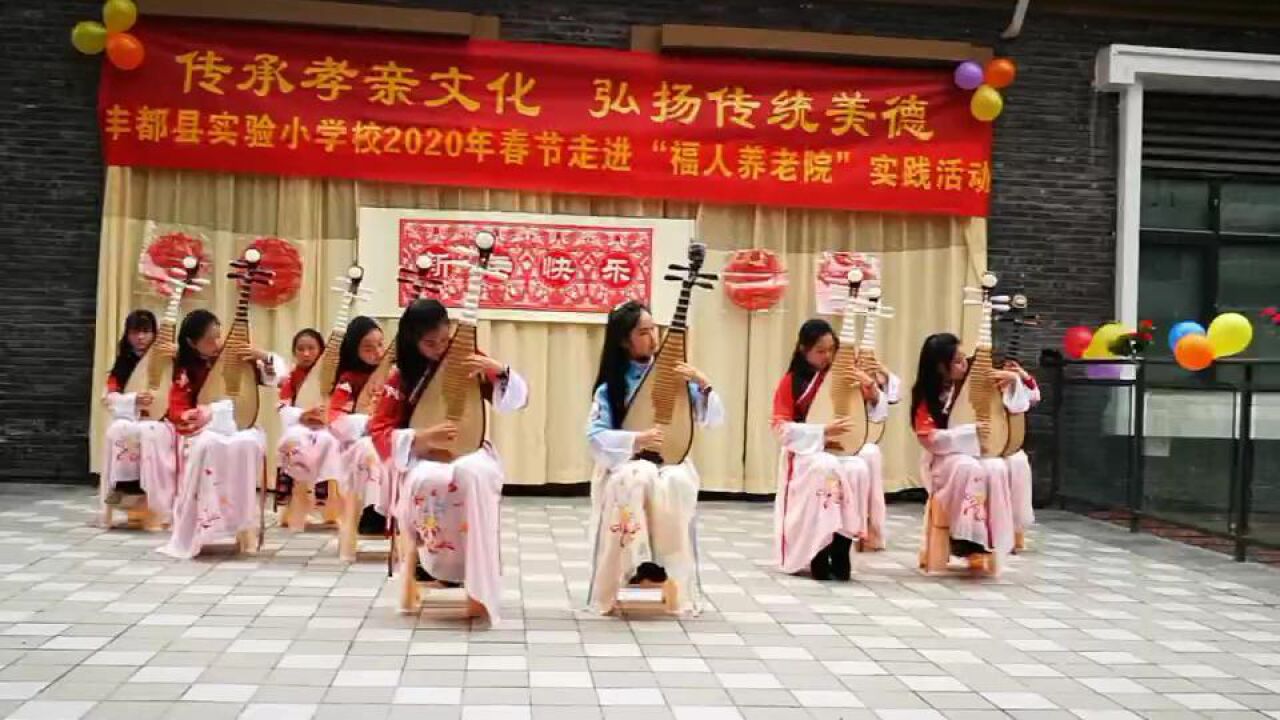 传承孝亲文化弘扬传统美德丰都县实验小学校2020年春节走进“福人养老院”实践活动_高清1080P在线观看平台_腾讯视频