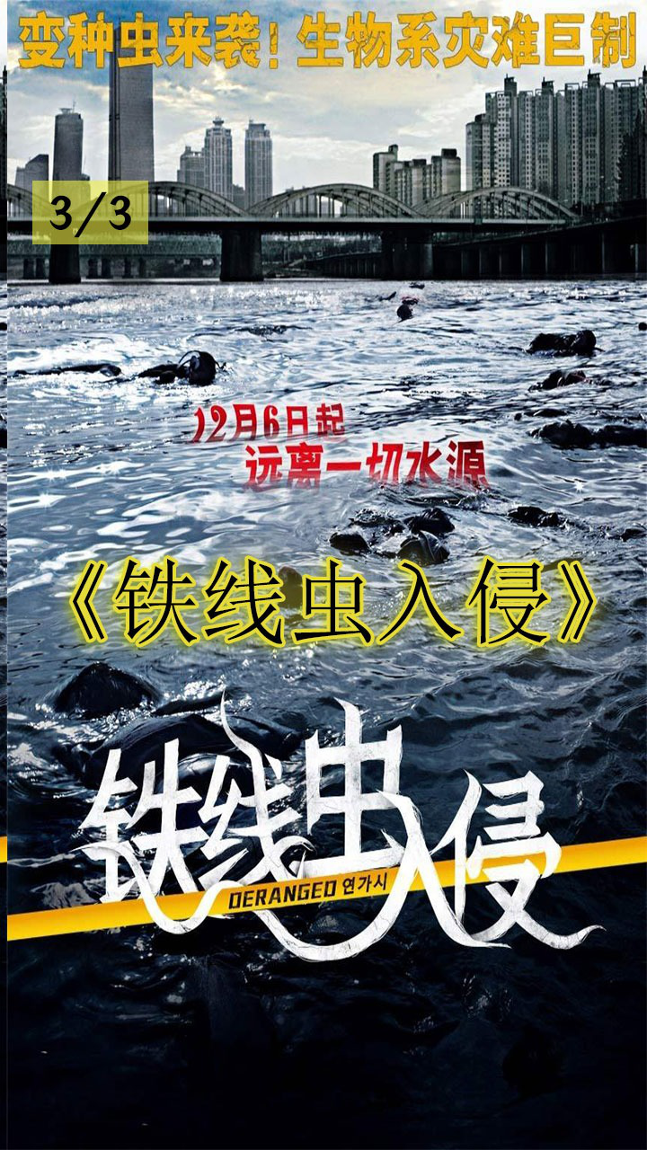 棒子国惊现变异铁线虫,被感染的人行动如同丧尸!
