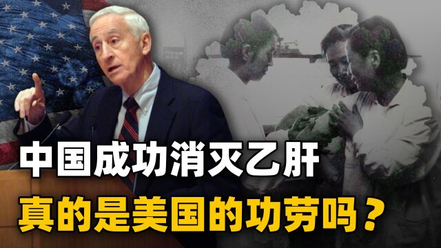 33年前,亏本卖给中国乙肝疫苗的美国公司,如今值得我们感谢吗?