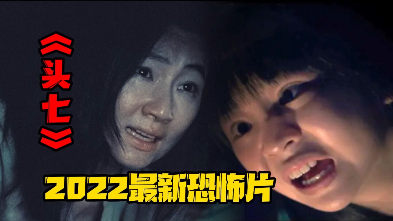 头七(2022年沈丹桂执导的电影)_搜狗百科