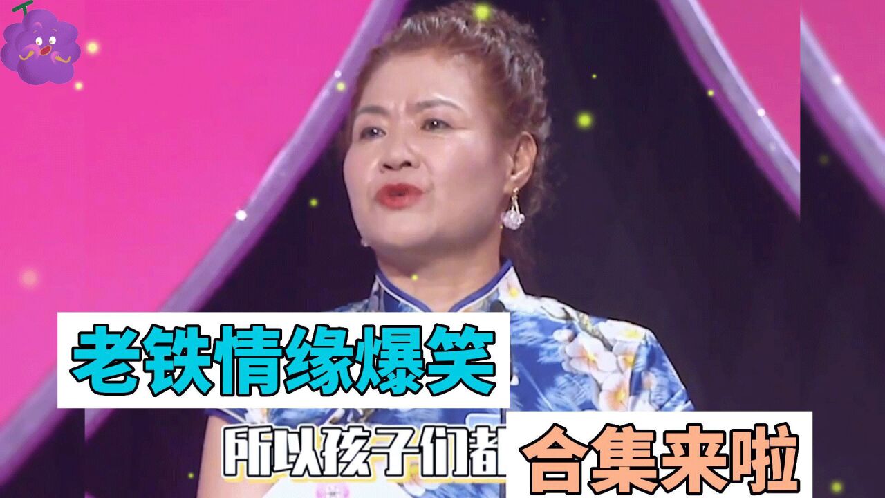 老铁情缘爆笑合集来啦：大爷这直男试的表白谁不爱，老年相亲的快乐又要回来啦！_高清