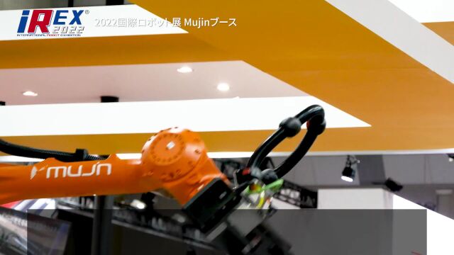 MUJIN牧今2022国际机器人展iREX2022