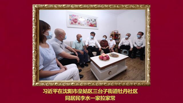 “我们对东北振兴充满信心”——习近平总书记考察辽宁纪实