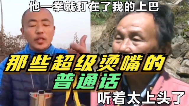 22. 盘点那些超级烫嘴普通话,嘴瓢口误的爆笑场面,看完能让你笑一天