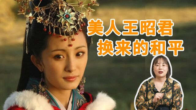 四大美女之一王昭君的传说