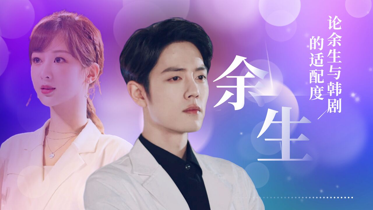 余生，请多指教：用韩剧OST打开余生，适配度也太高了_高清1080P在线观看平台_腾讯视频