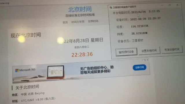 关于电子物证时间校对