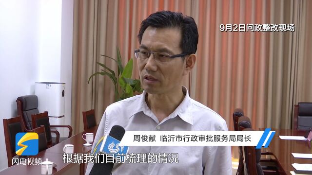 问政追踪丨临沂:升级完善跨域通办证照制作系统 加强电子证照电子印章应用