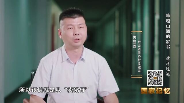 百年前寄回家乡的“汇款凭证” 诉说着他们的家国情怀