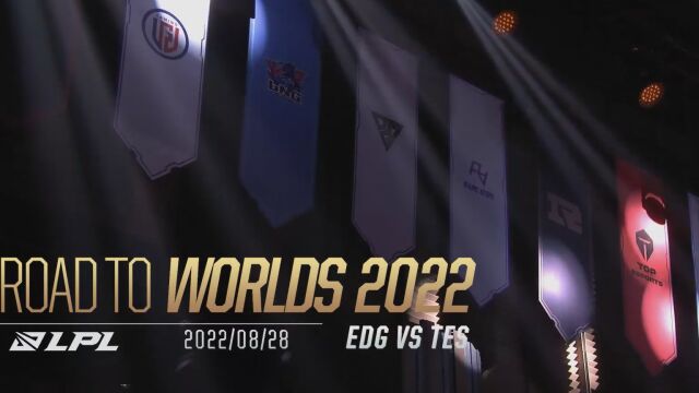 2022全球总决赛之路 EDG vs TES