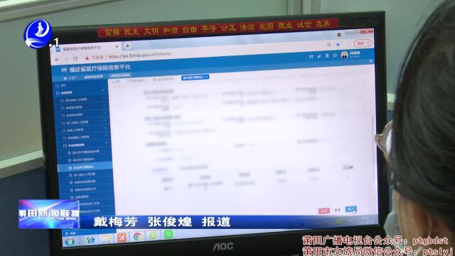 莆田:职工医保关系转移实现“零跑腿”