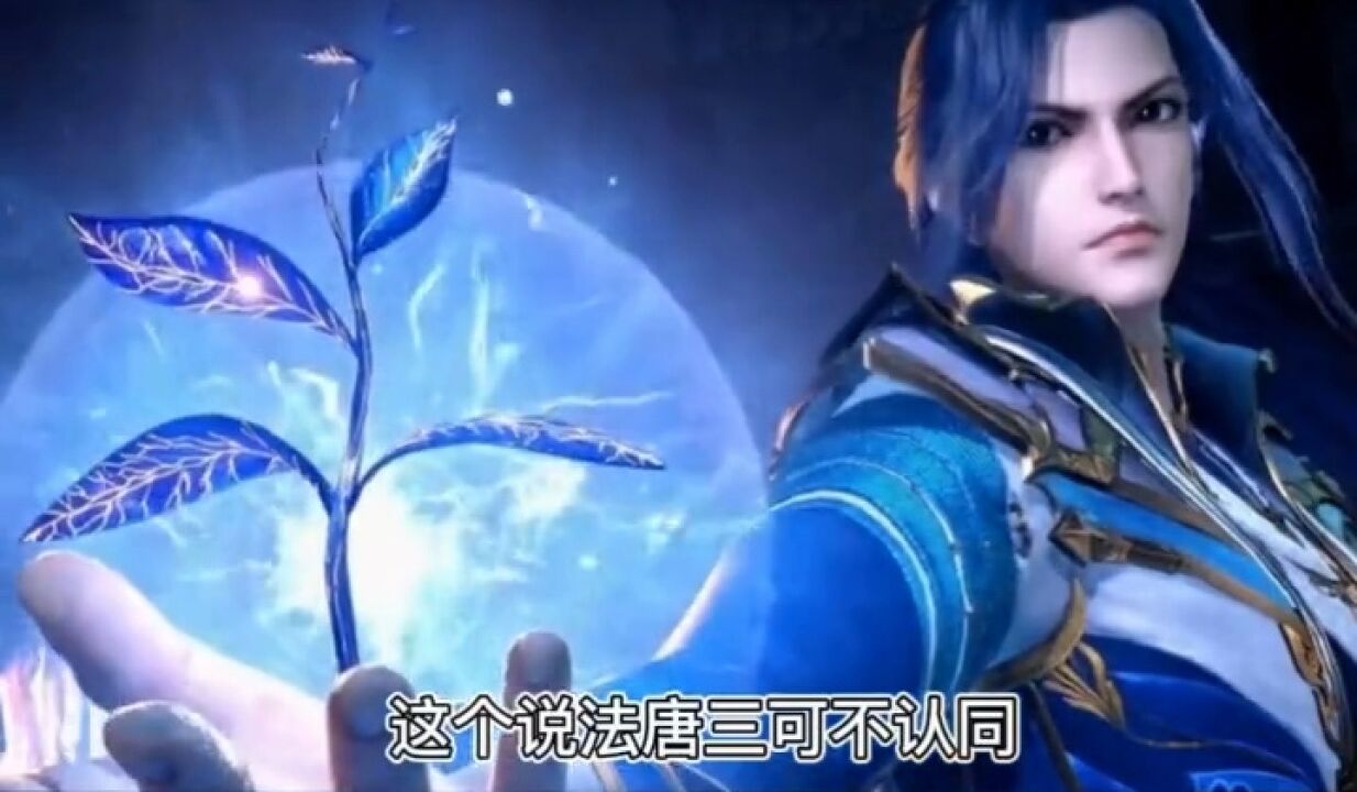 唐三蓝银草进化了几次,你们觉得哪次最帅呢_腾讯视频