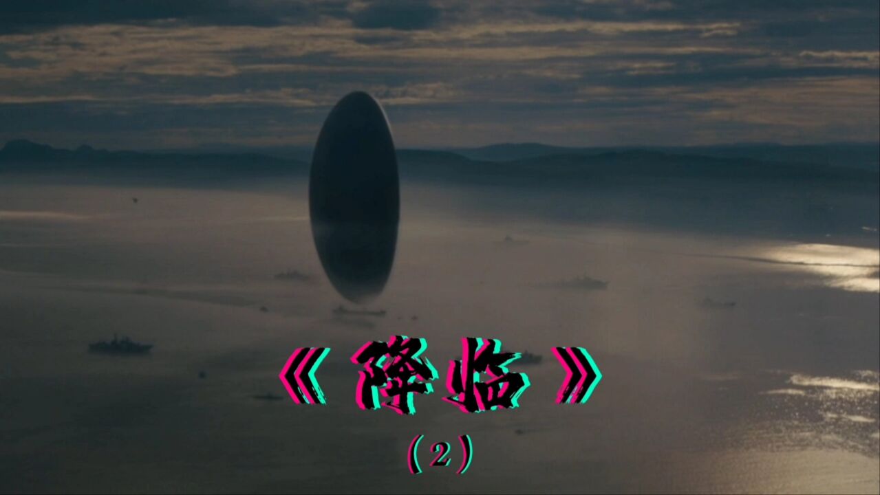 科幻电影《降临》,外星人向人类提供武器是挑唆人类内讧?_高清1080P在线观看平台_腾讯视频
