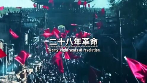 二十八年革命，两千万人牺牲换来的红旗，你以为升起来的仅仅是一块红布吗？点赞收藏起来了！！