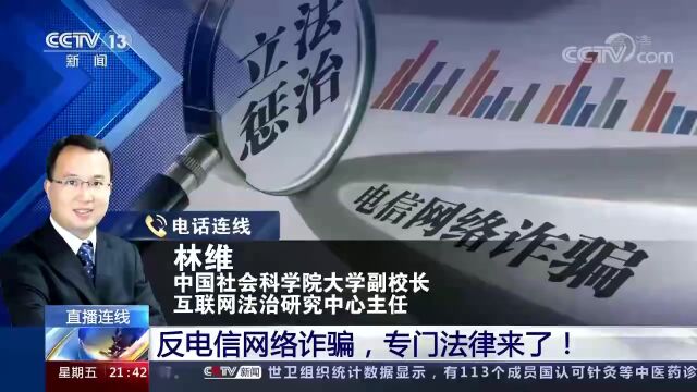 【网络安全宣传周】反电信网络诈骗,专门法律来了!