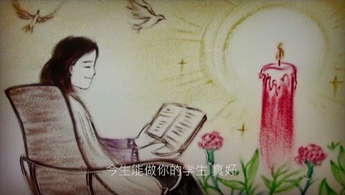 教师节沙画《老师不老》沧州市新世纪小学策划 北京三番音悦文化出品作品