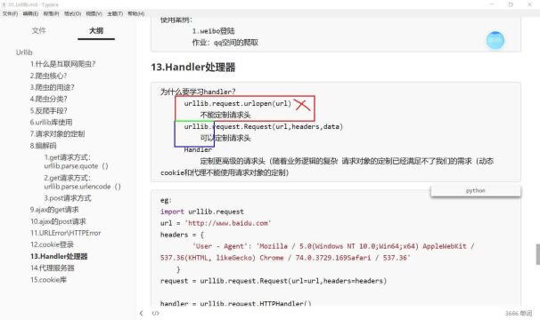 066urllibhandler处理器的基本使用