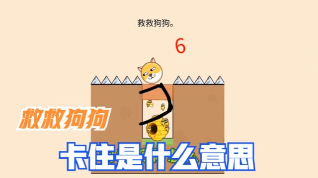 卡住是什么意思,不让我过关吗?