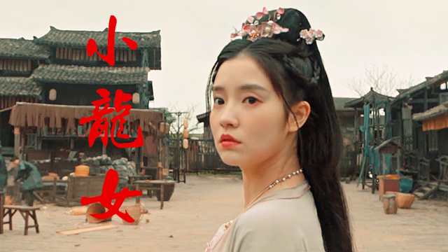 《小龙女》张楚寒化身绝美小龙女,神秘造型魅力十足!