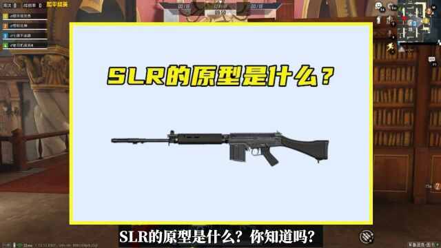 SLR的原型是什么?原来现实超有名,被90多个国家采用