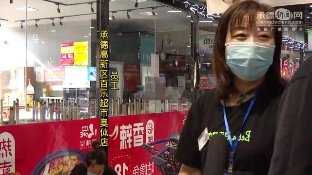 承德高新区:疫情防控不松懈 保供稳价安民心