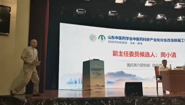 山东省中医药学会副主任委员周小清,就非物质文化遗产周氏耳穴疗法进社区活动的报告发言