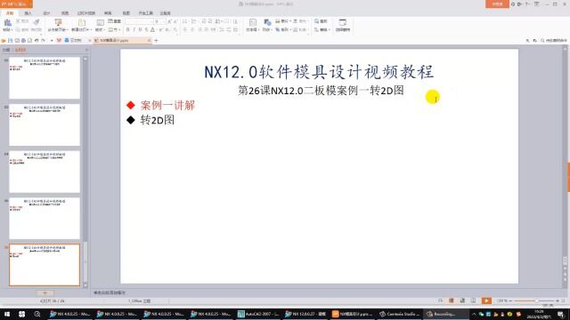 第26课NX12.0二板模案例一转2D图