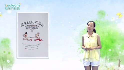 第02集没头脑和不高兴_第02集没头脑和不高兴_少儿_动画片大全_腾讯视频