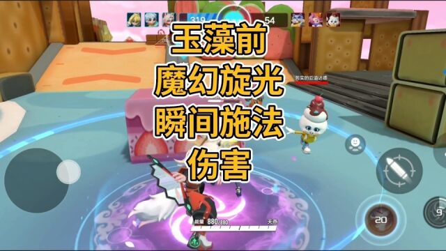 【激战亚拉特】玉藻前魔幻旋光瞬间施法伤害 #游戏