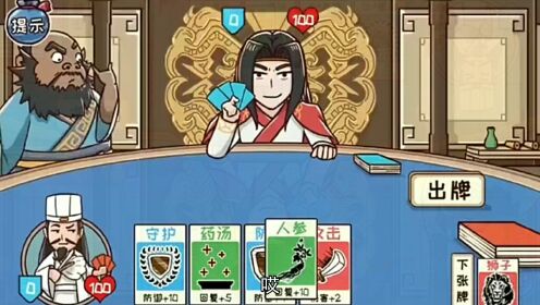 三国哈哈哈：这个游戏很好玩 脑洞大开的卡牌游戏。