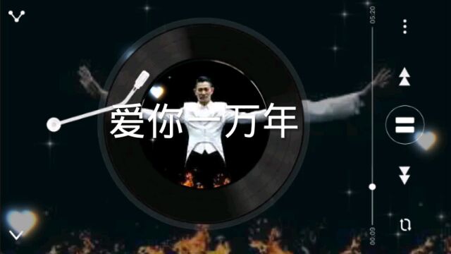 刘德华经典歌曲(爱你一万年)