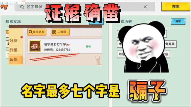 迷你世界:名字最多的七个字是骗子?证据确凿!他欺骗了所有玩家