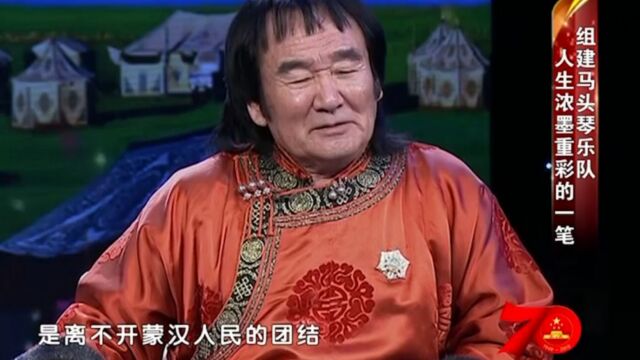 齐ⷮŠ宝力高讲述,组建马头琴乐队初期,简直“不能看”